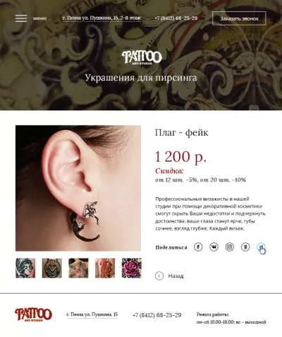 Страница товара